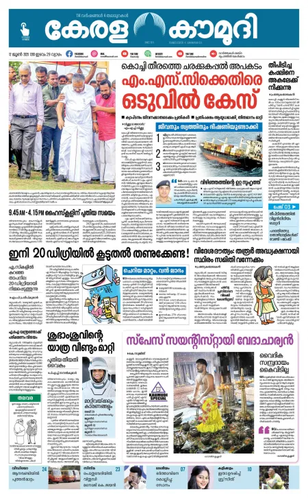 Kaumudy Epaper